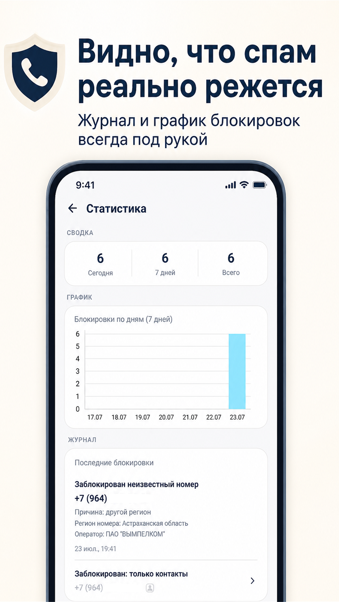 Статистика и журнал блокировок в новом дизайне
